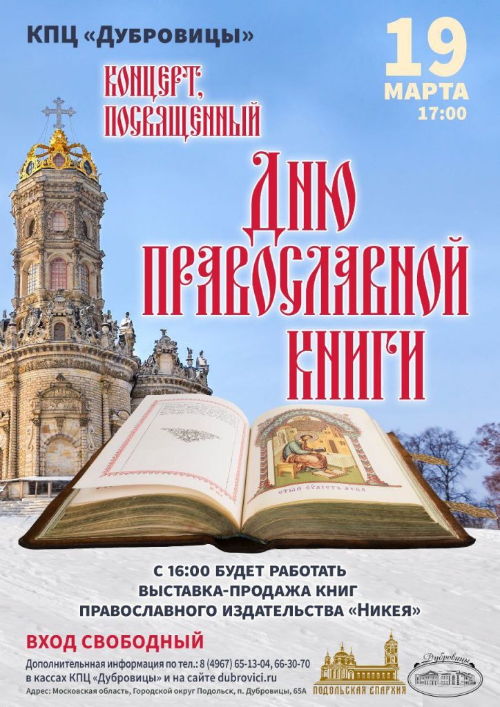 dpk 2023 Концерт ко Дню православной книги