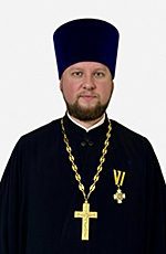 Иерей Михаил Борисов