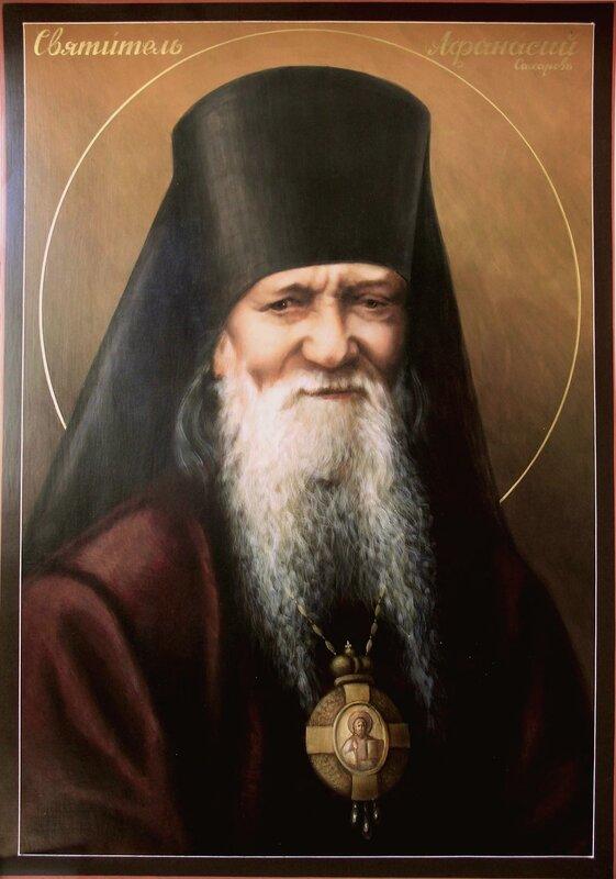 Святитель Афанасий исповедник, епископ Ковровский (1962)