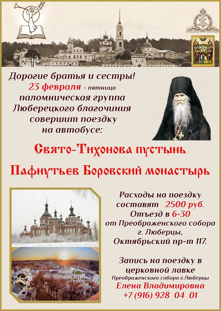 Паломничество в Тихонову пустынь и Боровский монастырь