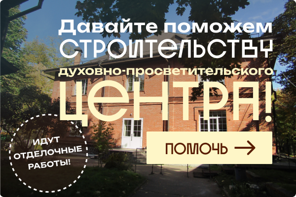 Завершить строительство просветительского центра в Люберцах