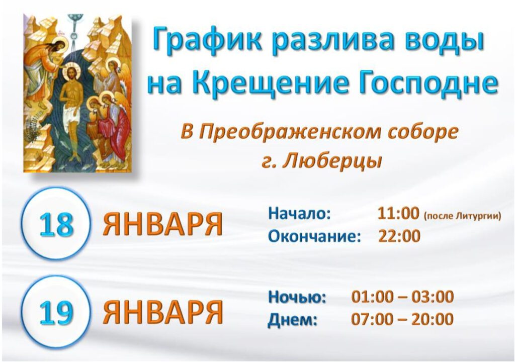 График раздачи воды