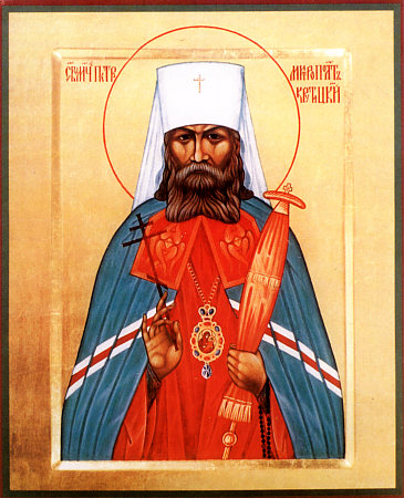 сщмч. Петр, митр. Крутицкий