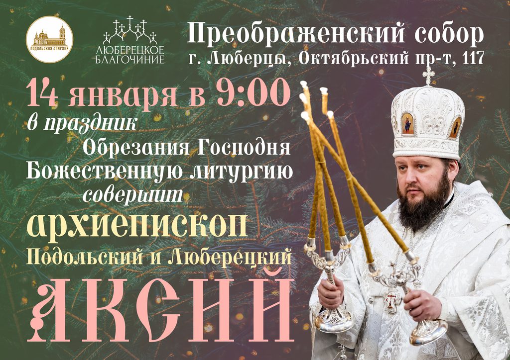 Архиерейское богослужение