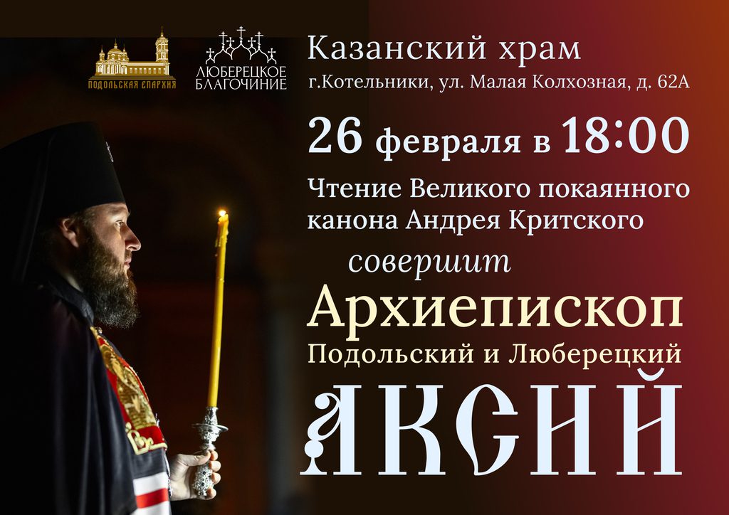 Объявление об архиерейском богослужении