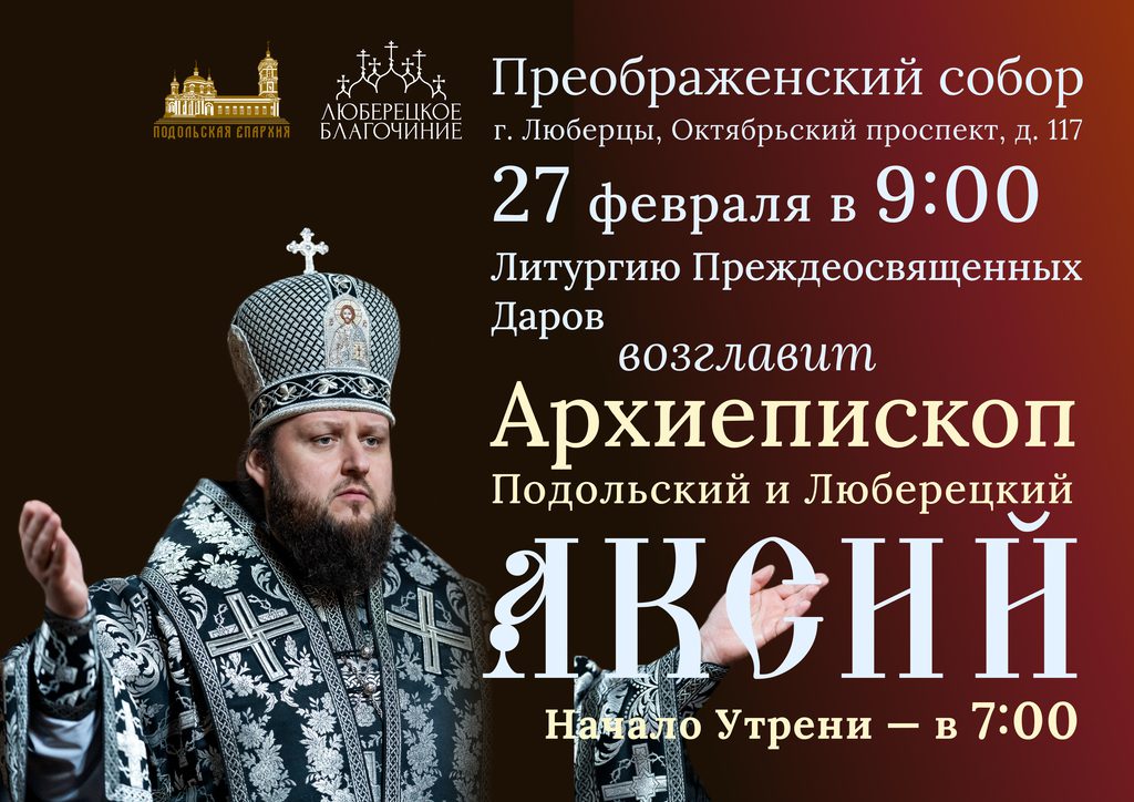 Объявление об архиерейском богослужении