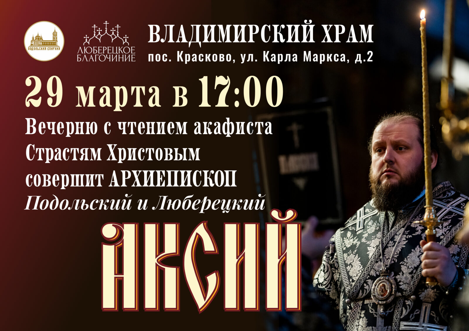 Объявление об архиерейском богослужении
