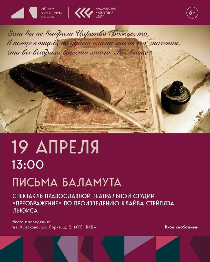 Письма Баламута афиша