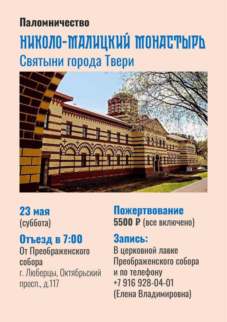 Объявление о паломничестве