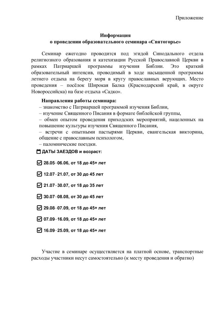 2 4 Образовательный интенсив и насыщенная программа летнего отдыха на берегу Черного моря в кругу православных верующих