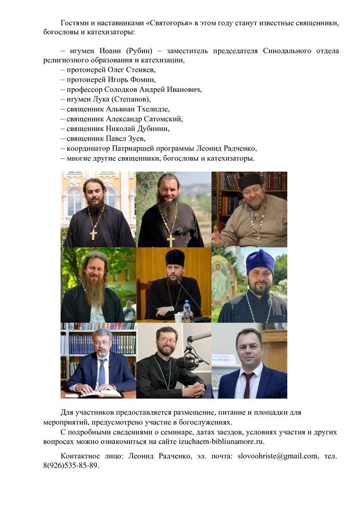 3 4 Образовательный интенсив и насыщенная программа летнего отдыха на берегу Черного моря в кругу православных верующих