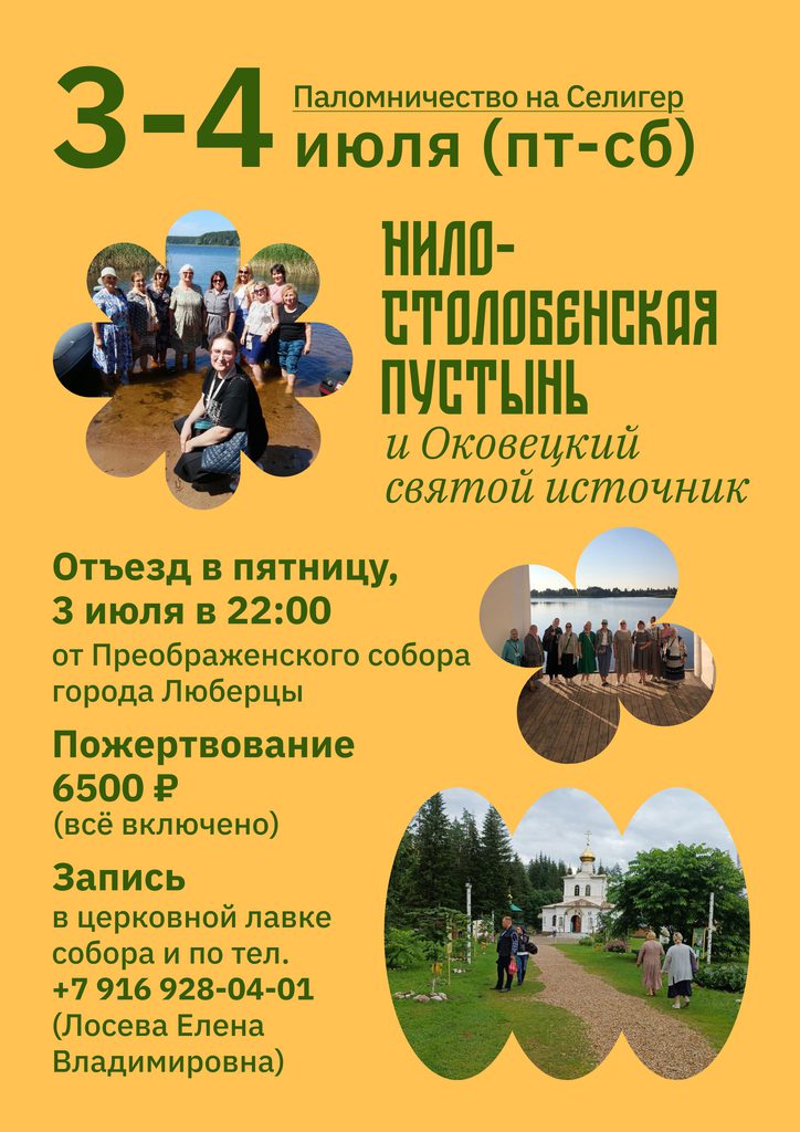 Нило-Столобенская пустынь, Оковецкий святой источник. Паломничество