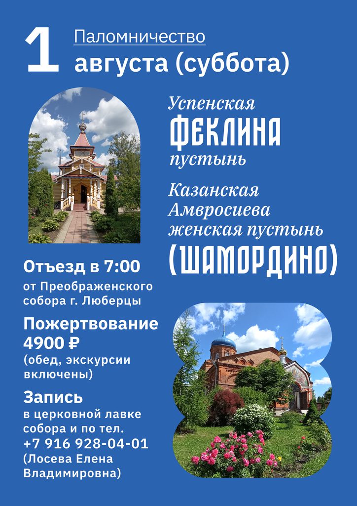 Объявление о паломничестве
