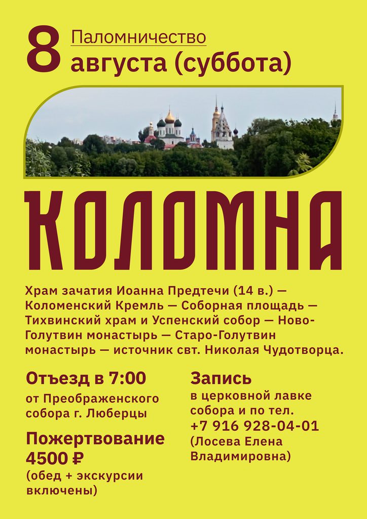 Объявление о паломничестве