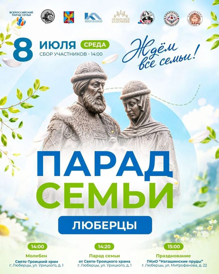 8 июля приглашаем семьи любого состава и возраста на Парад семьи в Наташинский парк!