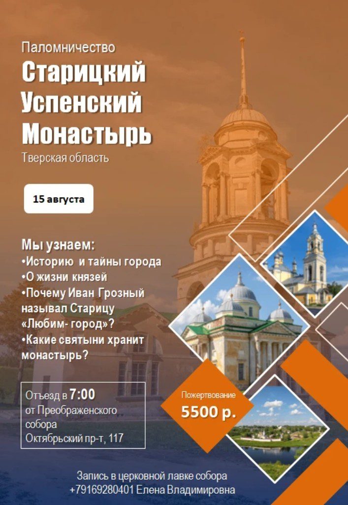staritsa 15 avg Паломничество в Старицкий Успенский женский монастырь