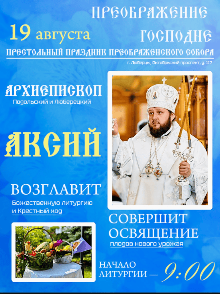 Объявление об архиерейском богослужении