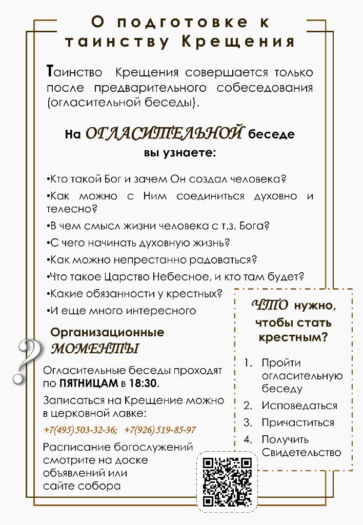 Таинство Крещения