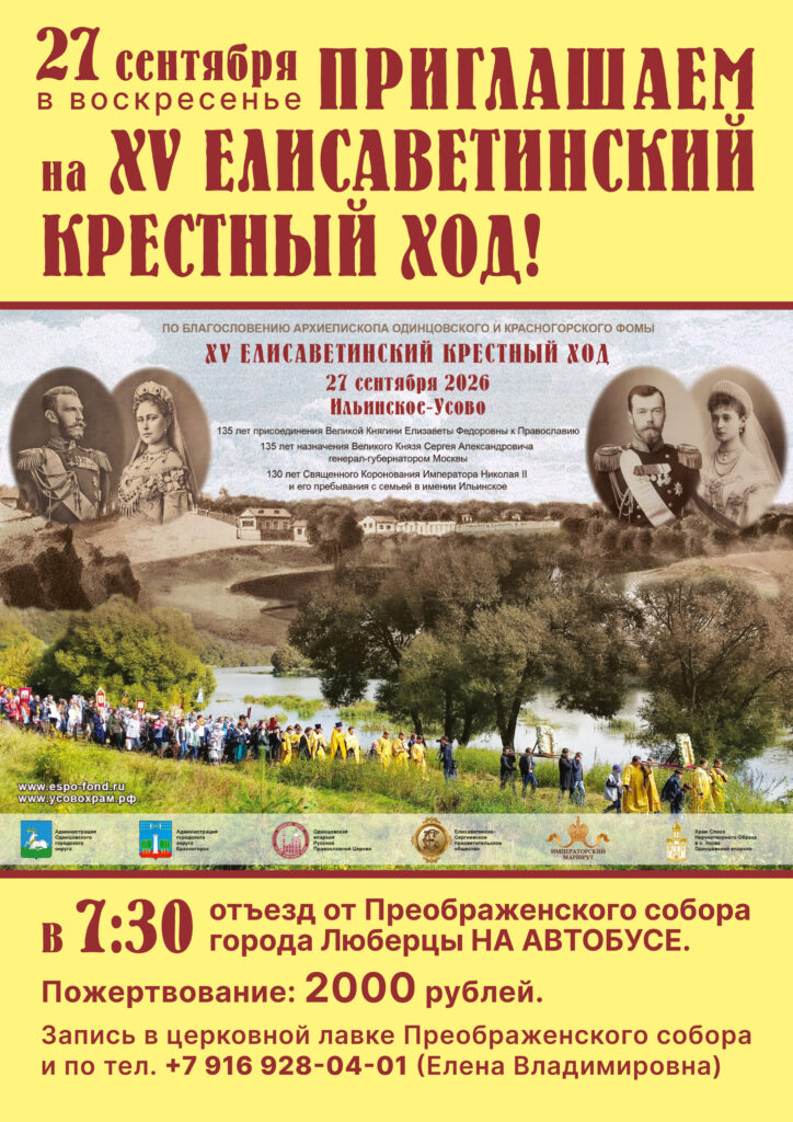 Елисаветинский крестный ход