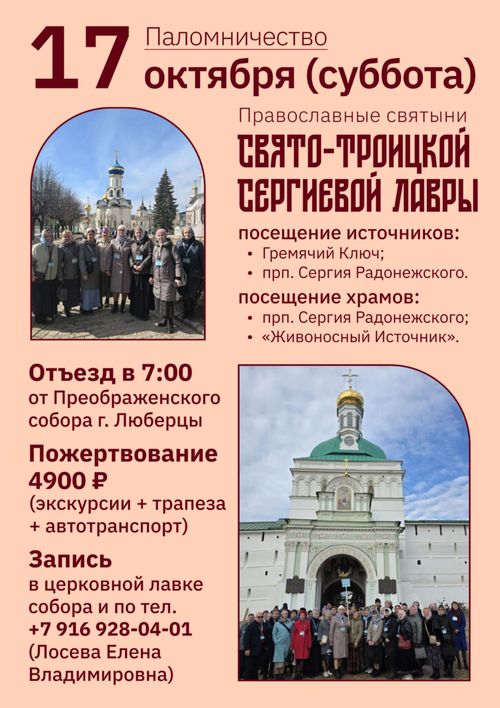 Объявление о паломничестве