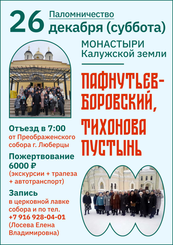 Объявление о паломничестве
